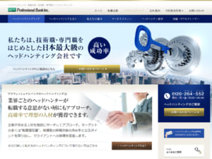 技術職、専門職に強い！リピート率も高い株式会社プロフェッショナルバンクの特徴3つ